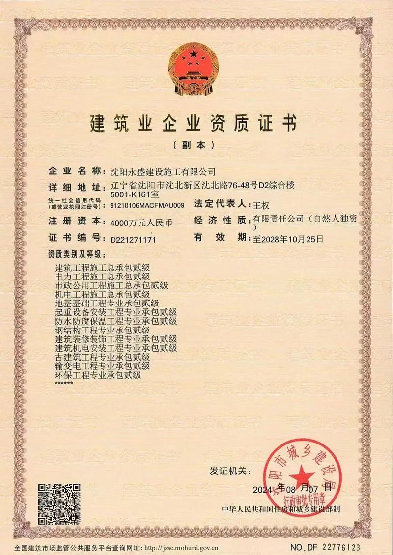 沈阳永盛建设全国分公司布局 东北工程老板跨区域施工的新机遇